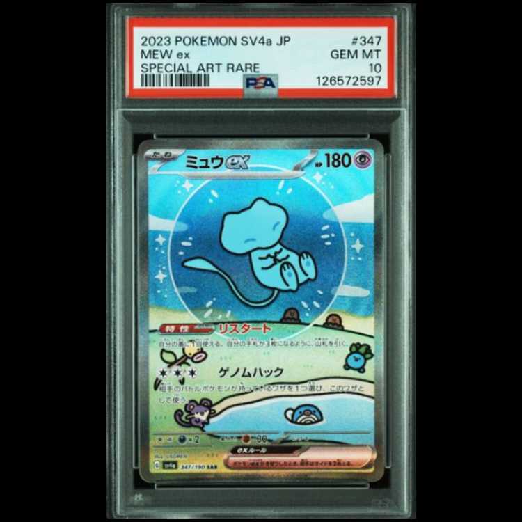 Mewex SAR [SV4a 347/190] (High Class Pack "Shiny Treasure ex") 1枚