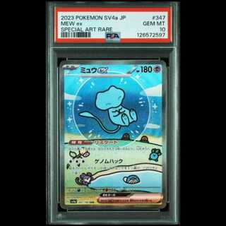 Mewex SAR [SV4a 347/190] (High Class Pack "Shiny Treasure ex") 1枚