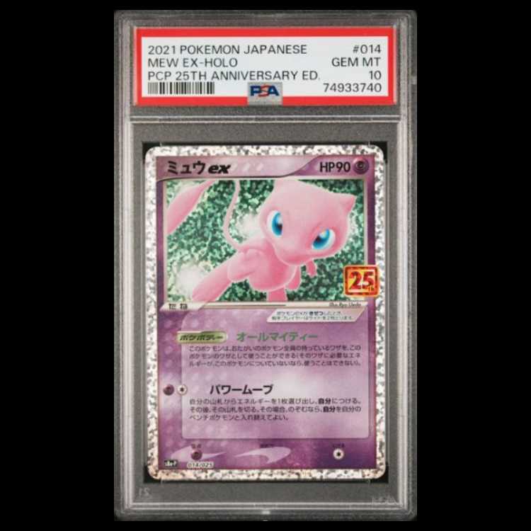 Mewex: Promo [S8a-P 014/025] (Promo Card Pack 25th ANNIVERSARY Edition) 1枚