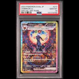 Umbreonex SAR [SV8a 217/187] (High Class Pack "Terrastal Fest ex") 1枚