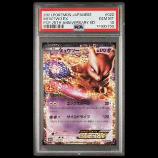 MewtwoEX: Promo [S8a-P 022/025] (Promo Card Pack: 25th ANNIVERSARY Edition) 1枚