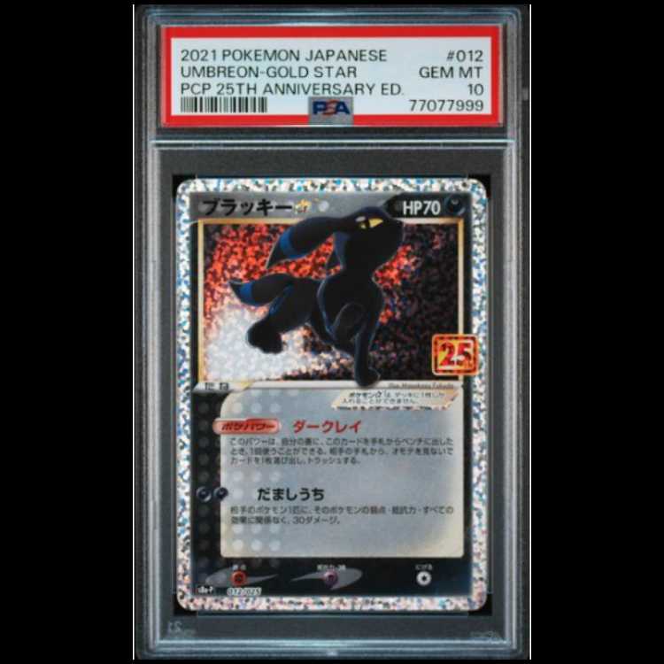 Umbreon☆: Promo [S8a-P 012/025] (Promo Card Pack 25th ANNIVERSARY Edition) 1枚
