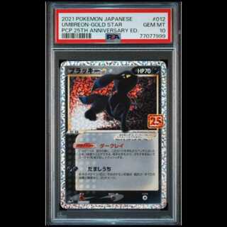 Umbreon☆: Promo [S8a-P 012/025] (Promo Card Pack 25th ANNIVERSARY Edition) 1枚