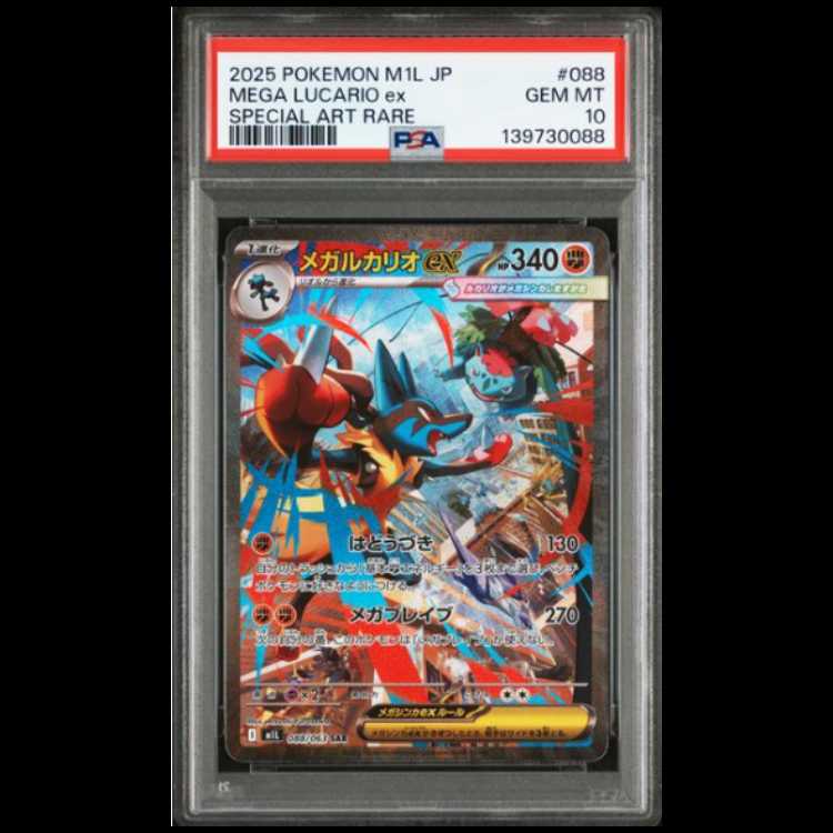 Mega Lucarioex SAR [M1L 088/063] (Expansion Pack "Mega Bulette") 1枚