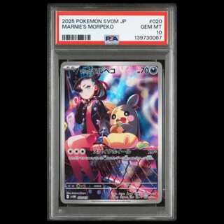 Marnie's Morpeko [SVOM 020/019] (Starter Set ex "Marnie's Morpeko & Grimmsnarlex") 1枚