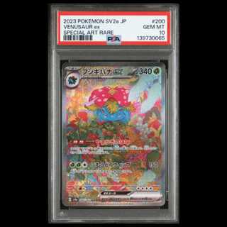 Venusaurex SAR [SV2a 200/165] (Booster Pack "Pokémon Card 151") 1枚