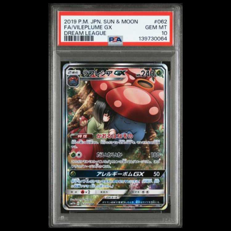 Vileplume GX SR: SA [SM11b 062/049] (Dream League Booster Pack) 1枚