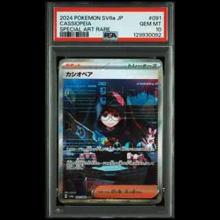 Cassiopeia SAR [SV6a 091/064] (Enhancement Expansion Pack "Night Wanderer") 1枚