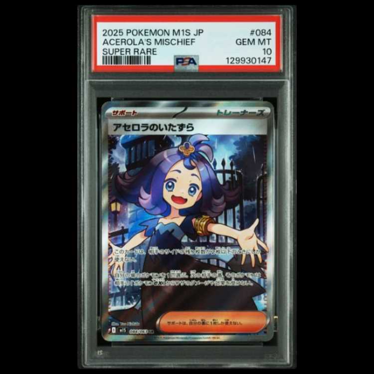 Acerola's Mischief SR [M1S 084/063] (Expansion Pack "Mega Symphonia") 1枚