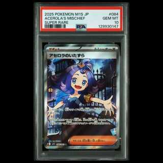 Acerola's Mischief SR [M1S 084/063] (Expansion Pack "Mega Symphonia") 1枚