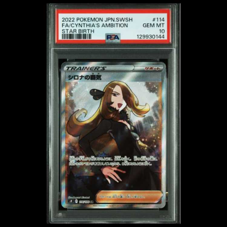 Cynthia's Vigor SR [S9 114/100] (Expansion Pack "Star Birth") 1枚
