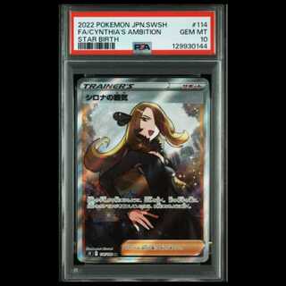 Cynthia's Vigor SR [S9 114/100] (Expansion Pack "Star Birth") 1枚
