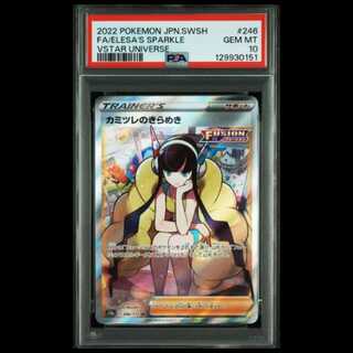 Elesa's Glint SR [s12a 246/172] (High-Class Pack "VSTAR Universe") 1枚