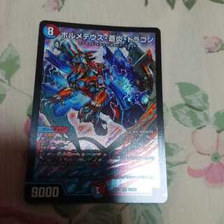 ボルメテウス・蒼炎・ドラゴン