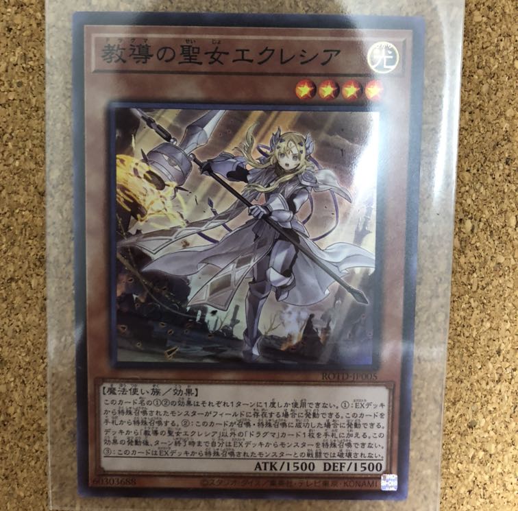 ろべ様専用　教導の聖女エクレシア SR 2枚セット