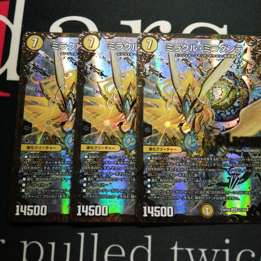 ミラクル・ミラダンテ(ウルトラゴールデンカード仕様) 3枚