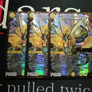 ミラクル・ミラダンテ(ウルトラゴールデンカード仕様) 3枚