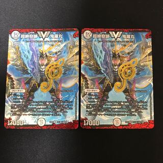 超絶奇跡 鬼羅丸