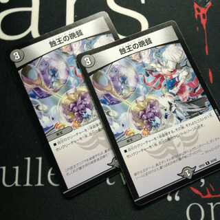 蝕王の晩餐 2枚