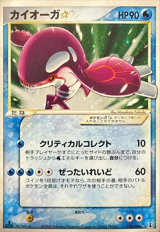 [Condition A-] Kyogre☆ (1ED) [☆] {028/086} 1