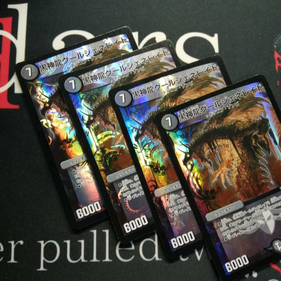 黒神龍グールジェネレイド 4枚