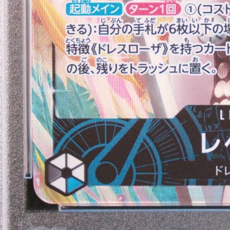 [PSA10] Rebecca (Parallel) P-L OP04-039 1枚