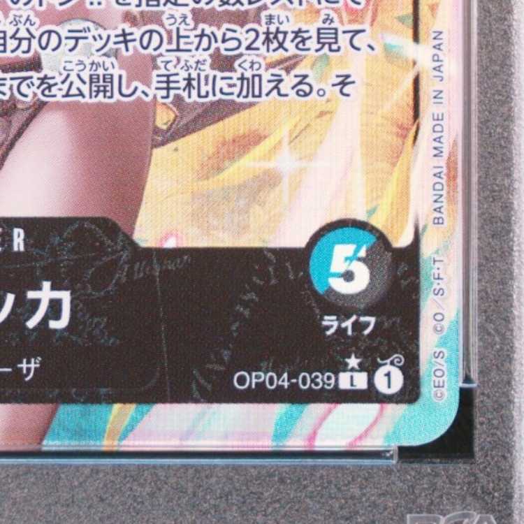 [PSA10] Rebecca (Parallel) P-L OP04-039 1枚