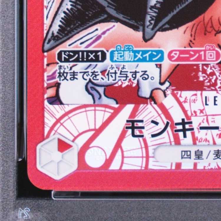 [PSA10] Monkey D. Luffy L ST21-001 1枚