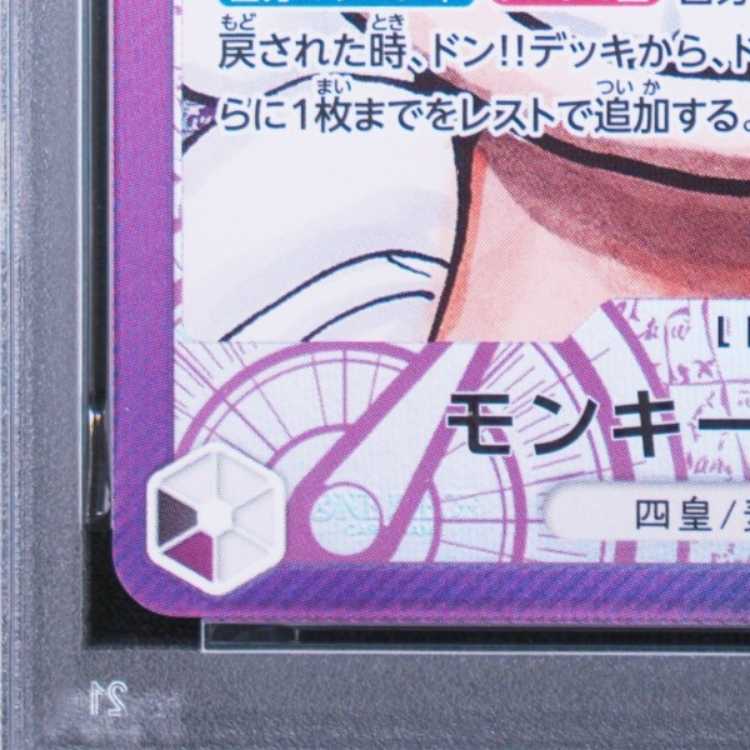 [PSA10] Monkey D. Luffy (Parallel) P-L OP09-061 1枚
