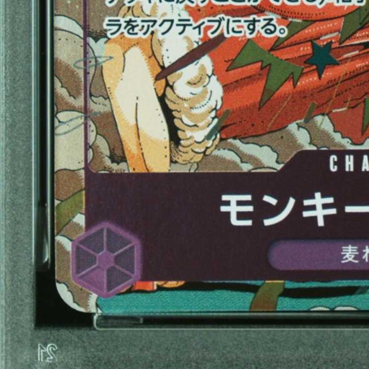 【PSA10】モンキー・D・ルフィ R OP07-073 1枚