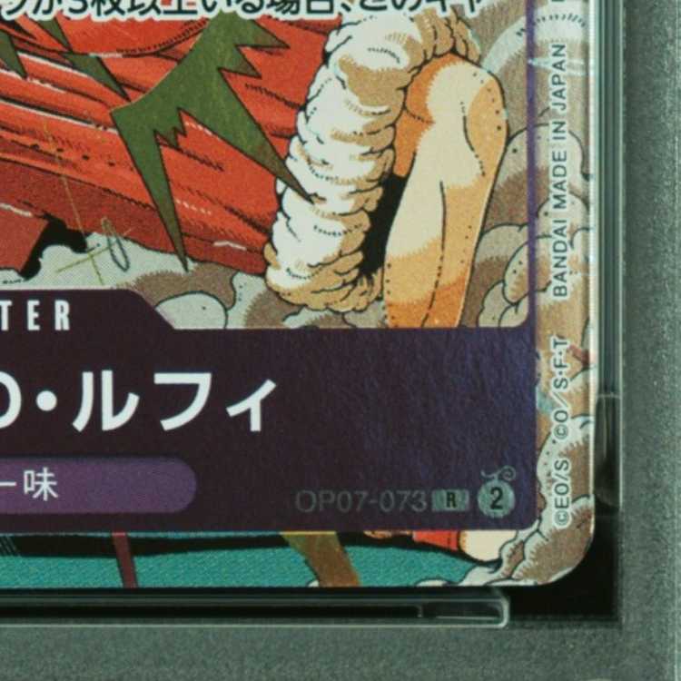【PSA10】モンキー・D・ルフィ R OP07-073 1枚
