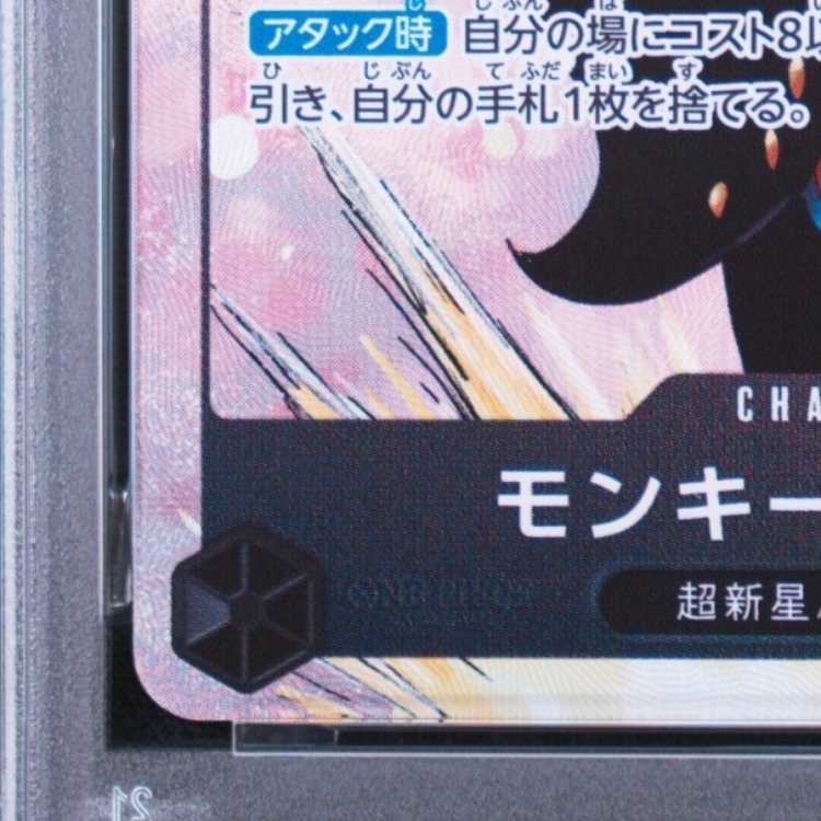 [PSA10] Monkey D. Luffy P P-075 1枚