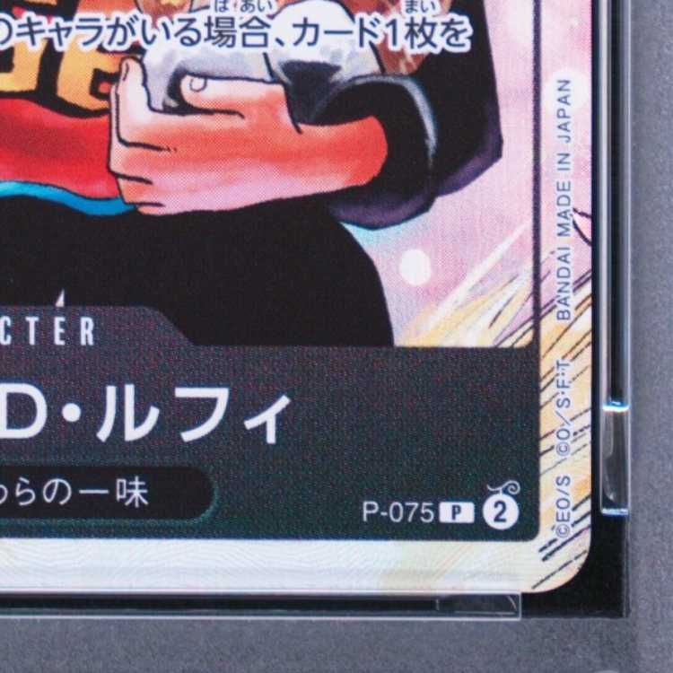 [PSA10] Monkey D. Luffy P P-075 1枚