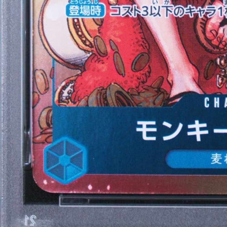 [PSA10] Monkey D. Luffy P P-043 1枚