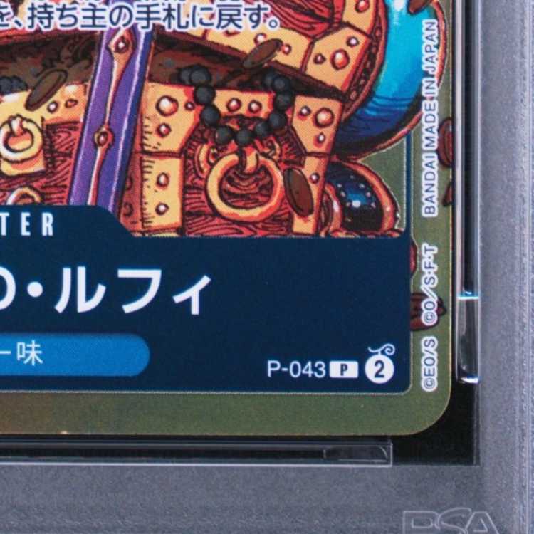 [PSA10] Monkey D. Luffy P P-043 1枚