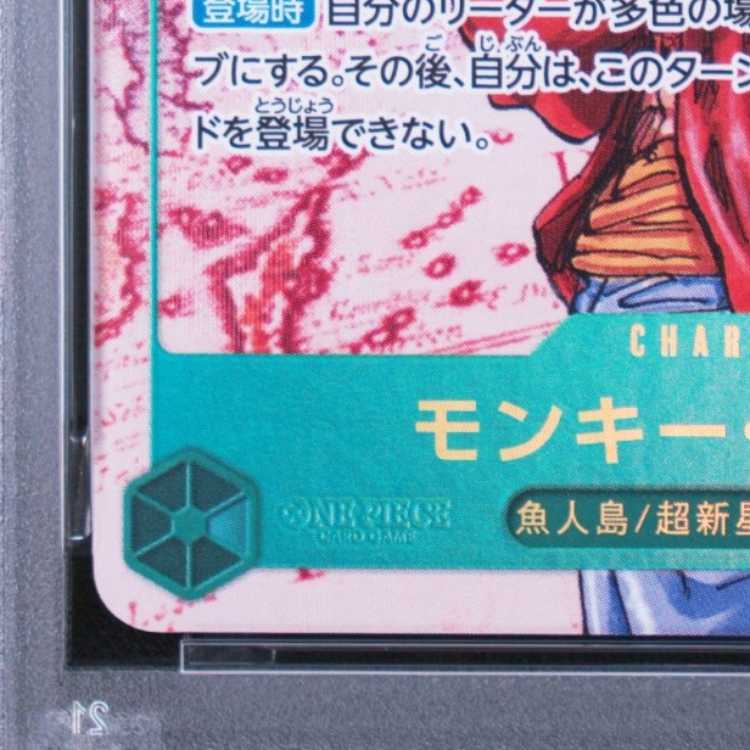 [PSA10] Monkey D. Luffy (Parallel) P-SEC OP13-118 1枚