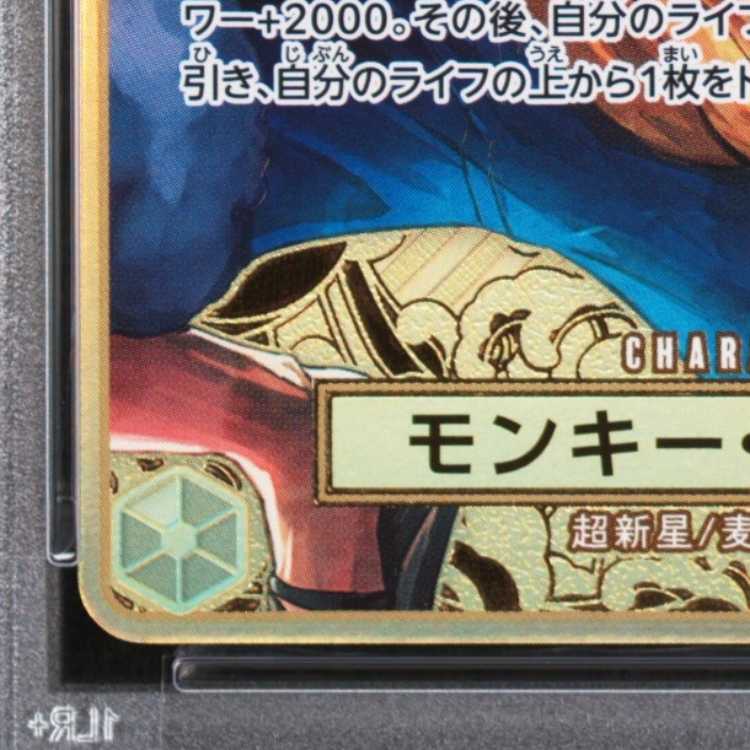 [PSA10] Monkey D. Luffy (Parallel/Hot-Stamped) (2nd ANNIVERSARY SET) SR ST13-015 1枚