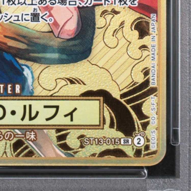 [PSA10] Monkey D. Luffy (Parallel/Hot-Stamped) (2nd ANNIVERSARY SET) SR ST13-015 1枚