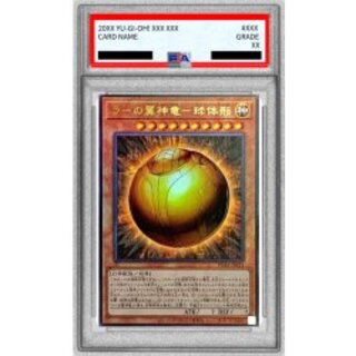 [*Condition: Poor / PSA 10 Certified] The Winged Dragon of Ra (Spherical) [Relief] {PGB1-JP013} 《Monster》 1枚