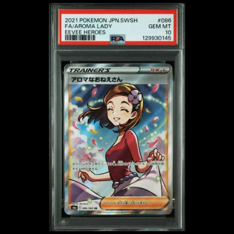 Aroma Girl SR [S6a 086/069] (Enhanced Expansion Pack "Eevee Heroes") 1枚