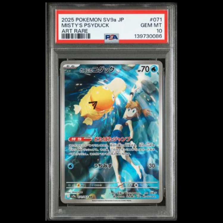 Kasumi's Psyduck AR [SV9a 071/063] (Power Up Expansion Pack: "Arena of the Hot Wind") 1枚