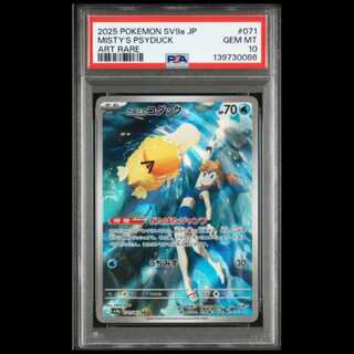 Kasumi's Psyduck AR [SV9a 071/063] (Power Up Expansion Pack: "Arena of the Hot Wind") 1枚