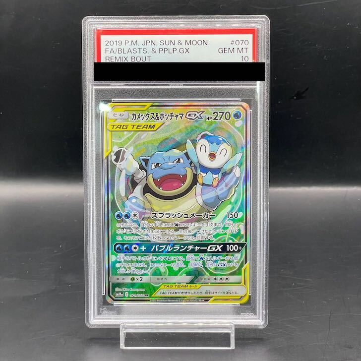 [PSA10] Blastoise & Piplup GX SR 070/064 1枚