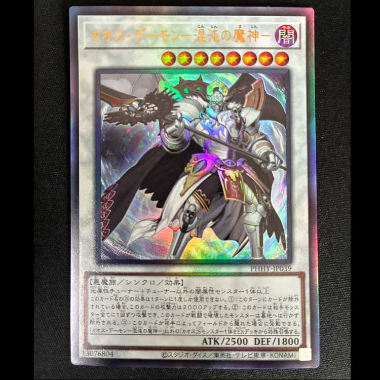 ##2 Chaos Demon - Demon of Chaos - Ultimate Rare JP039 1枚