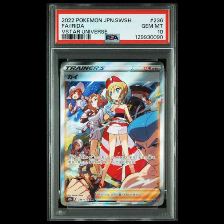 Kai SAR [s12a 236/172] (High Class Pack "VSTAR Universe") 1枚