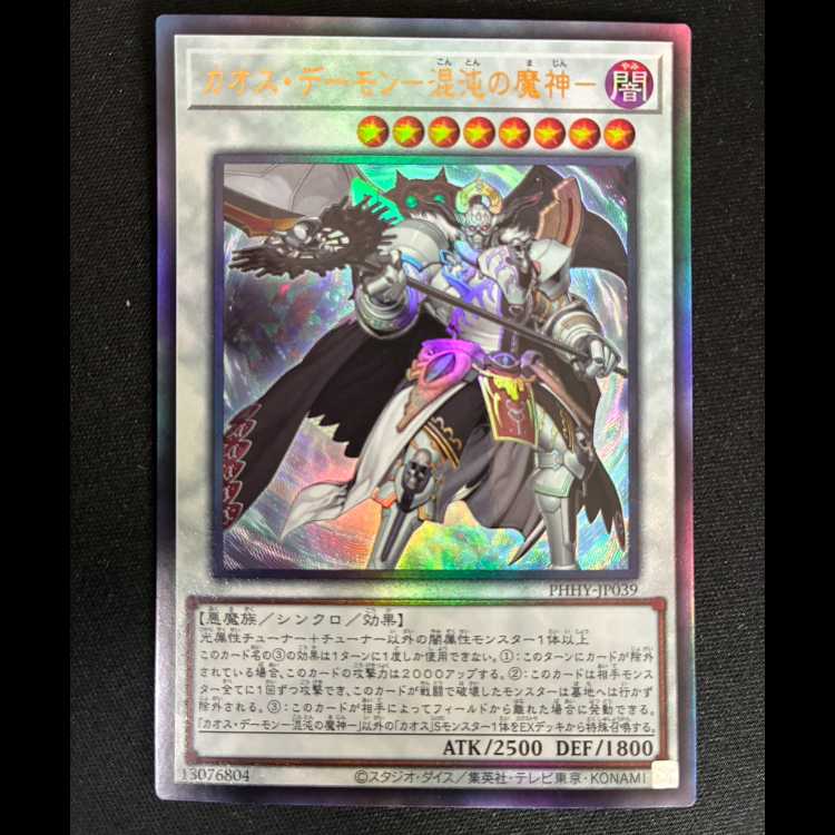 ##3 Chaos Demon - Demon of Chaos - Ultimate Rare JP039 1枚