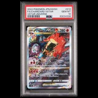 Charizard VSTAR SAR [s12a 212/172] (High Class Pack "VSTAR Universe") 1枚