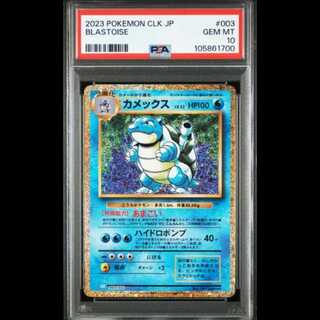 Blastoise [CLK 003/032] (Pokémon Card Game Classic) 1枚