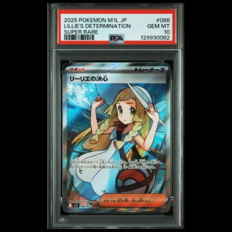 Lillie's Resolution SR [M1L 086/063] (Expansion Pack "Mega Bulette") 1枚