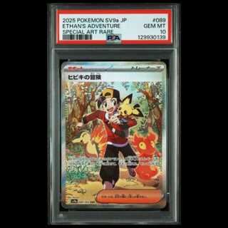 Hibiki's Adventure SAR [SV9a 089/063] (Power-Up Expansion Pack "Arena of the Hot Wind") 1枚
